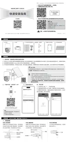 mercury水星MIPC4286LH-F4GE V1.0快速安装指南 1.0.0